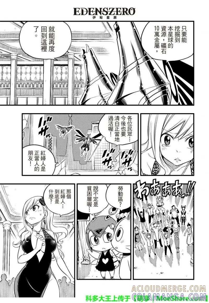 第51话-伊甸星原-真岛浩(真島ヒロ)（第8张）