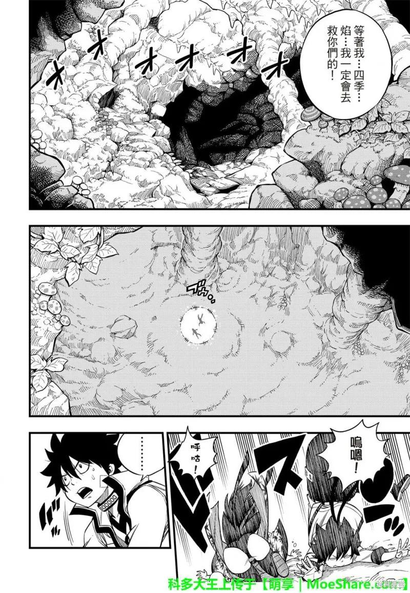 第51话-伊甸星原-真岛浩(真島ヒロ)（第9张）