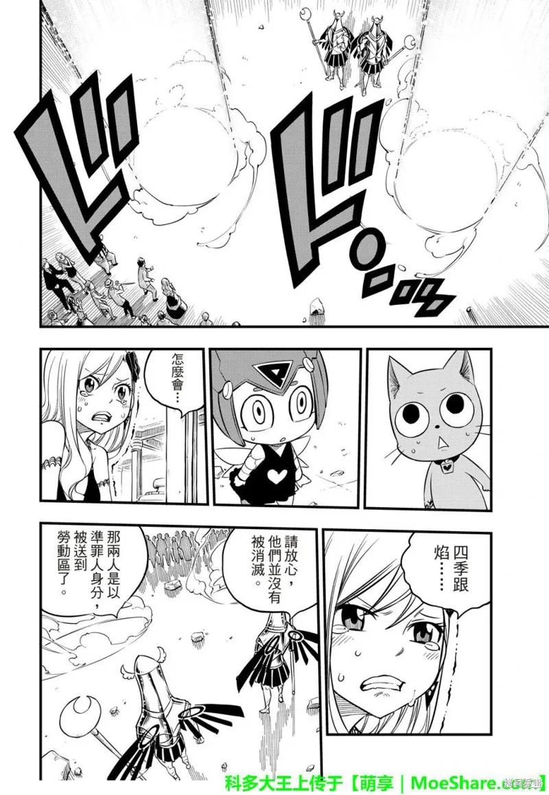 第51话-伊甸星原-真岛浩(真島ヒロ)（第7张）