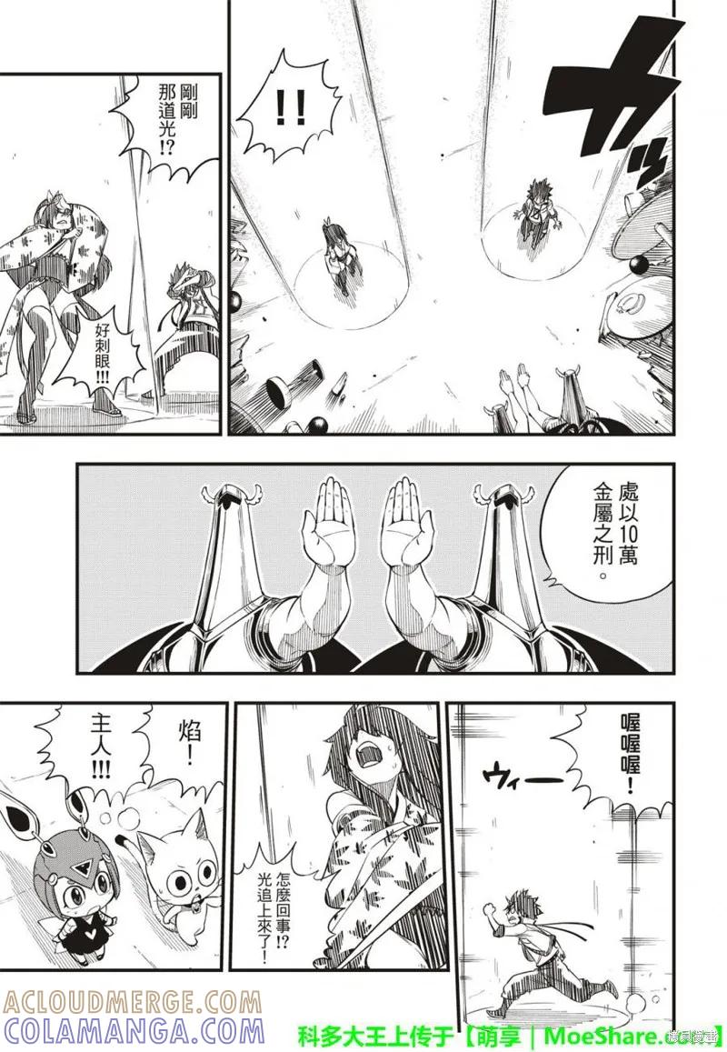 第51话-伊甸星原-真岛浩(真島ヒロ)（第6张）