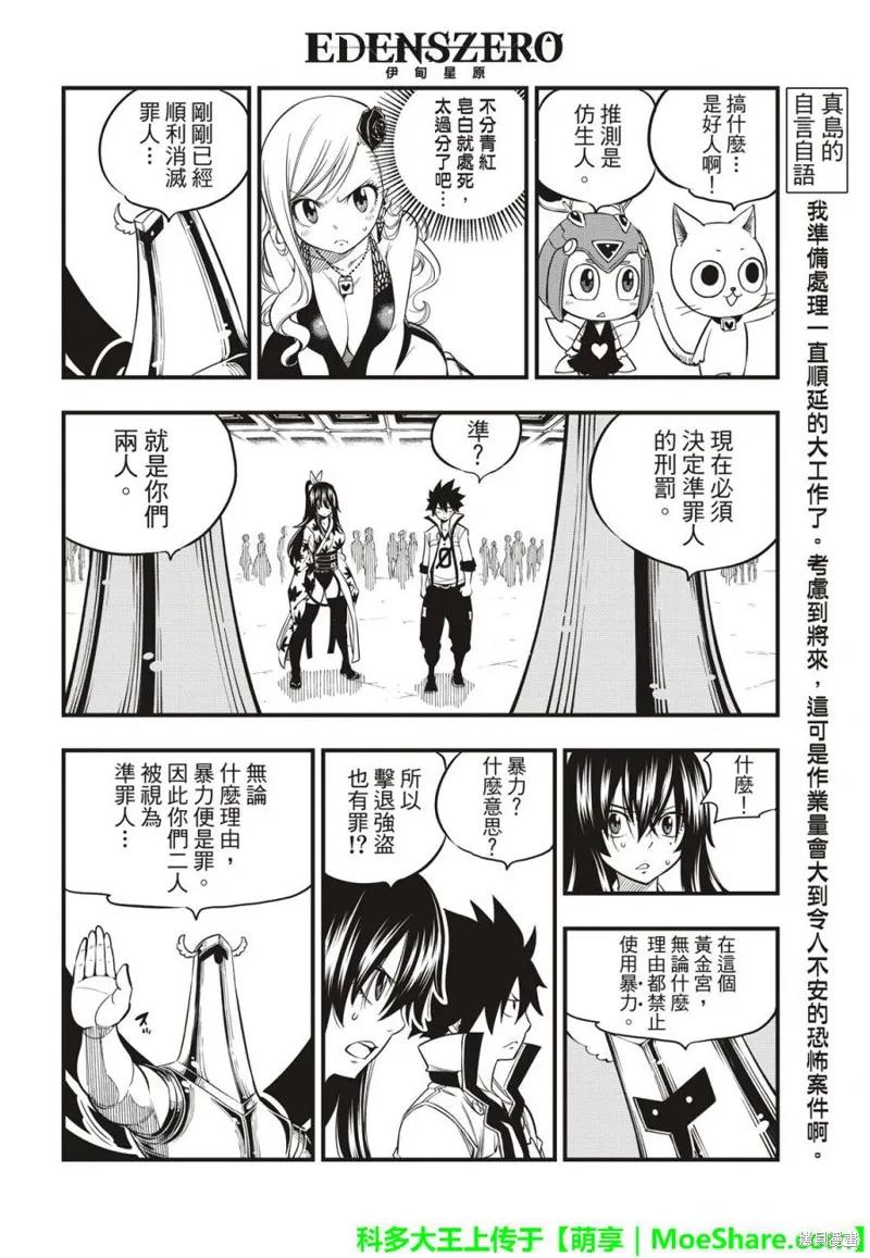 第51话-伊甸星原-真岛浩(真島ヒロ)（第5张）