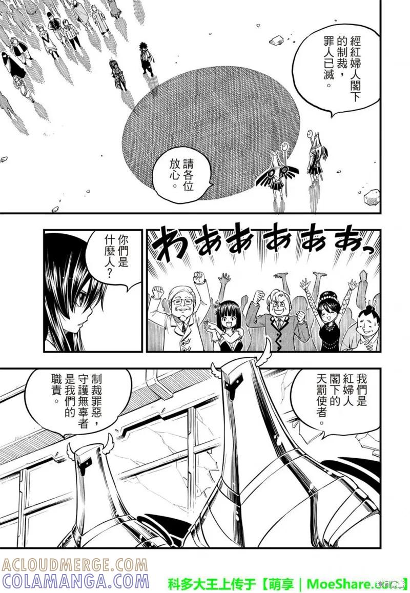 第51话-伊甸星原-真岛浩(真島ヒロ)（第4张）