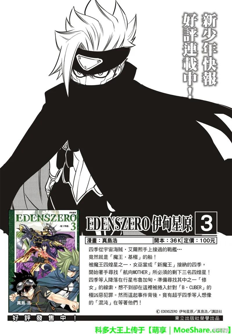 第51话-伊甸星原-真岛浩(真島ヒロ)（第1张）