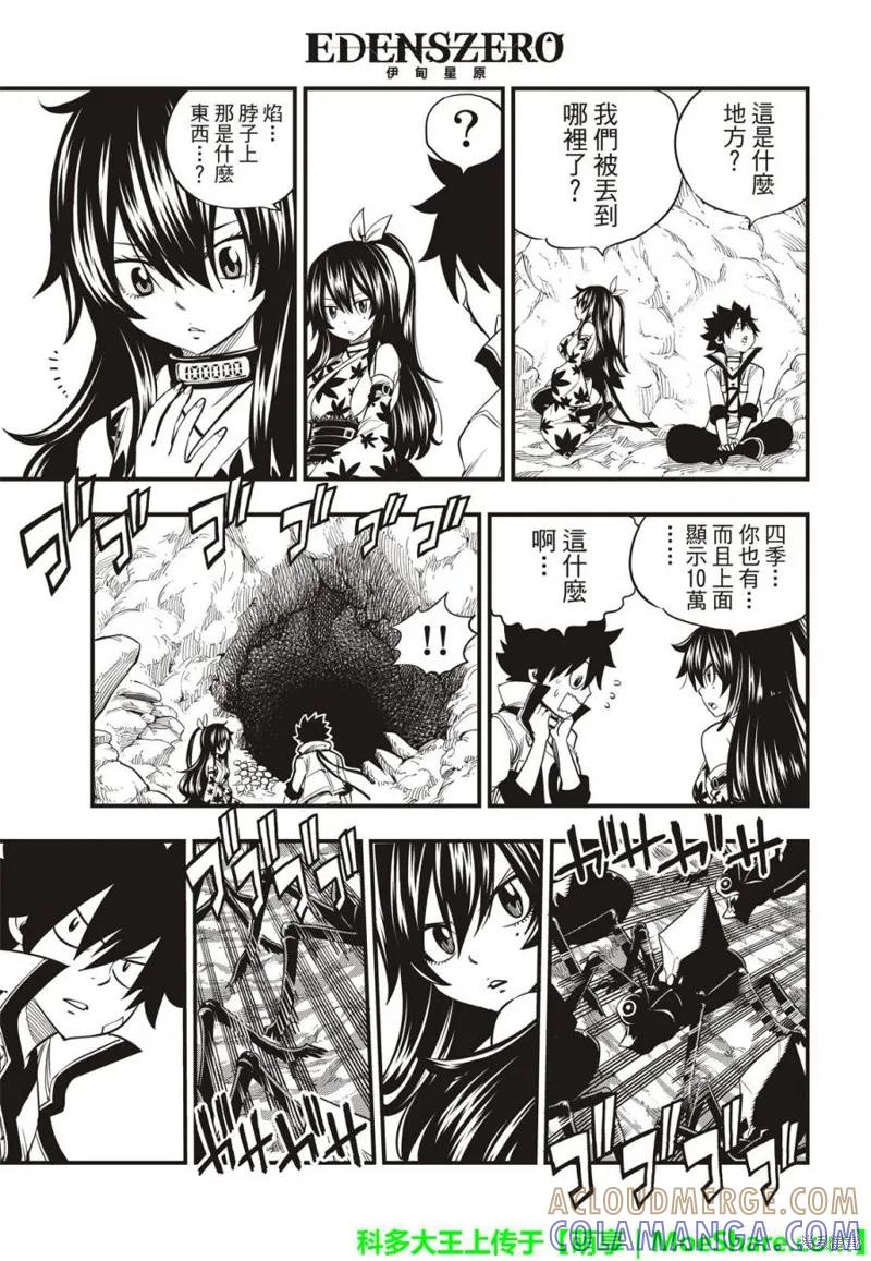 第51话-伊甸星原-真岛浩(真島ヒロ)（第10张）