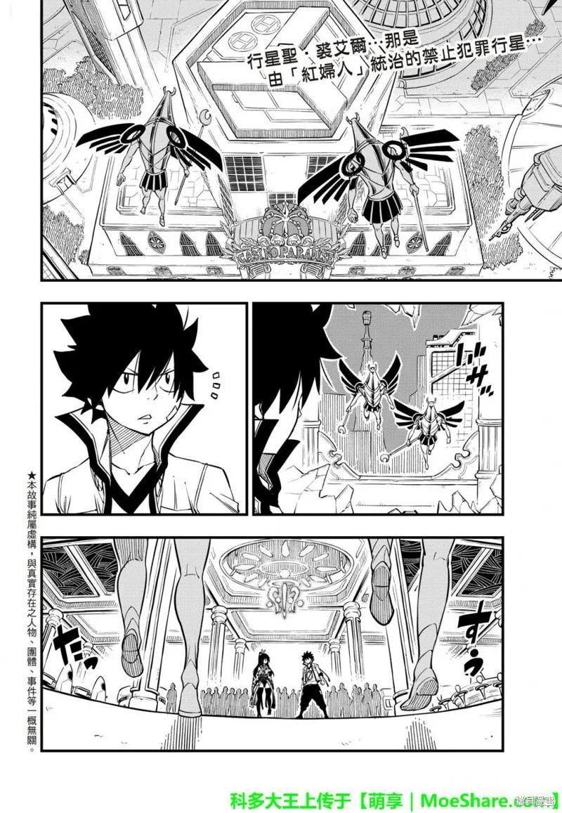 第51话-伊甸星原-真岛浩(真島ヒロ)（第3张）