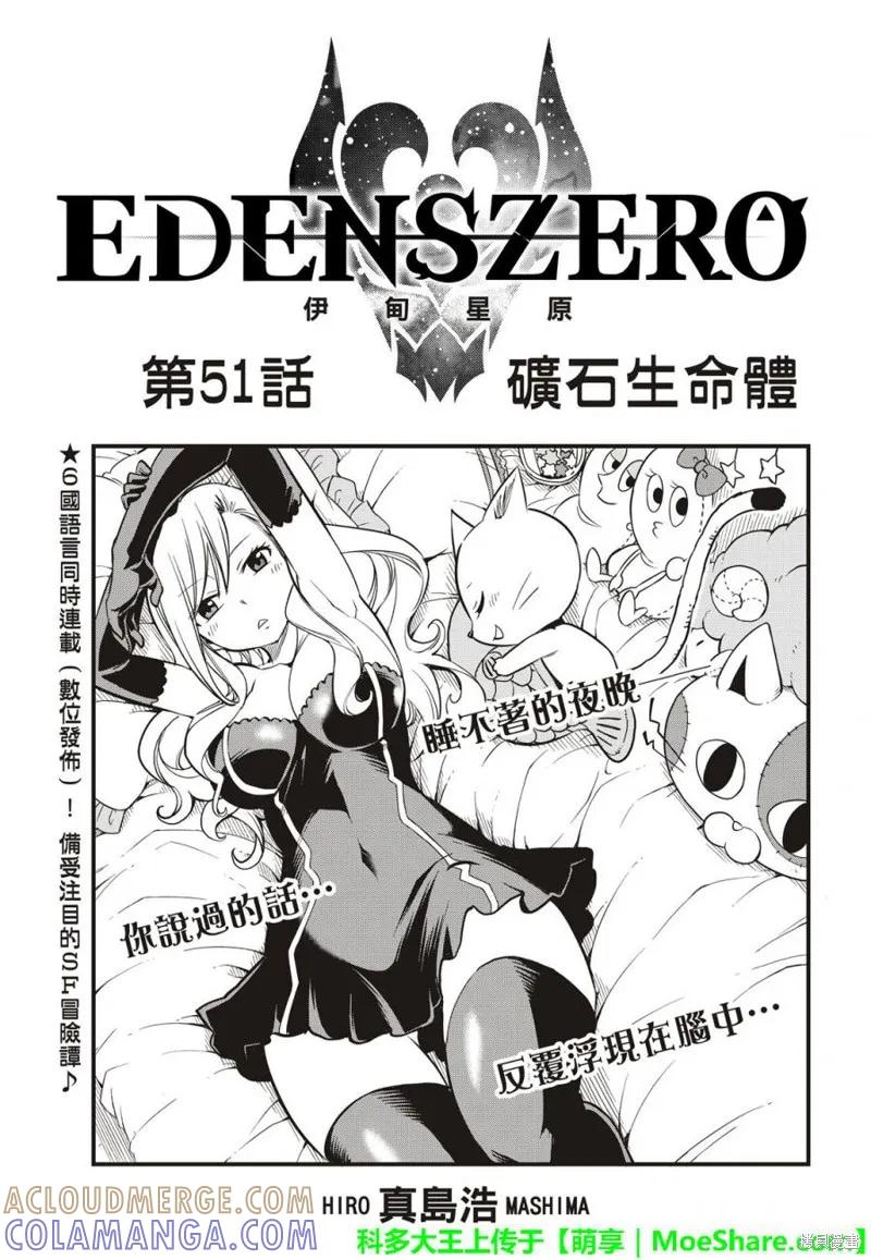 第51话-伊甸星原-真岛浩(真島ヒロ)（第2张）