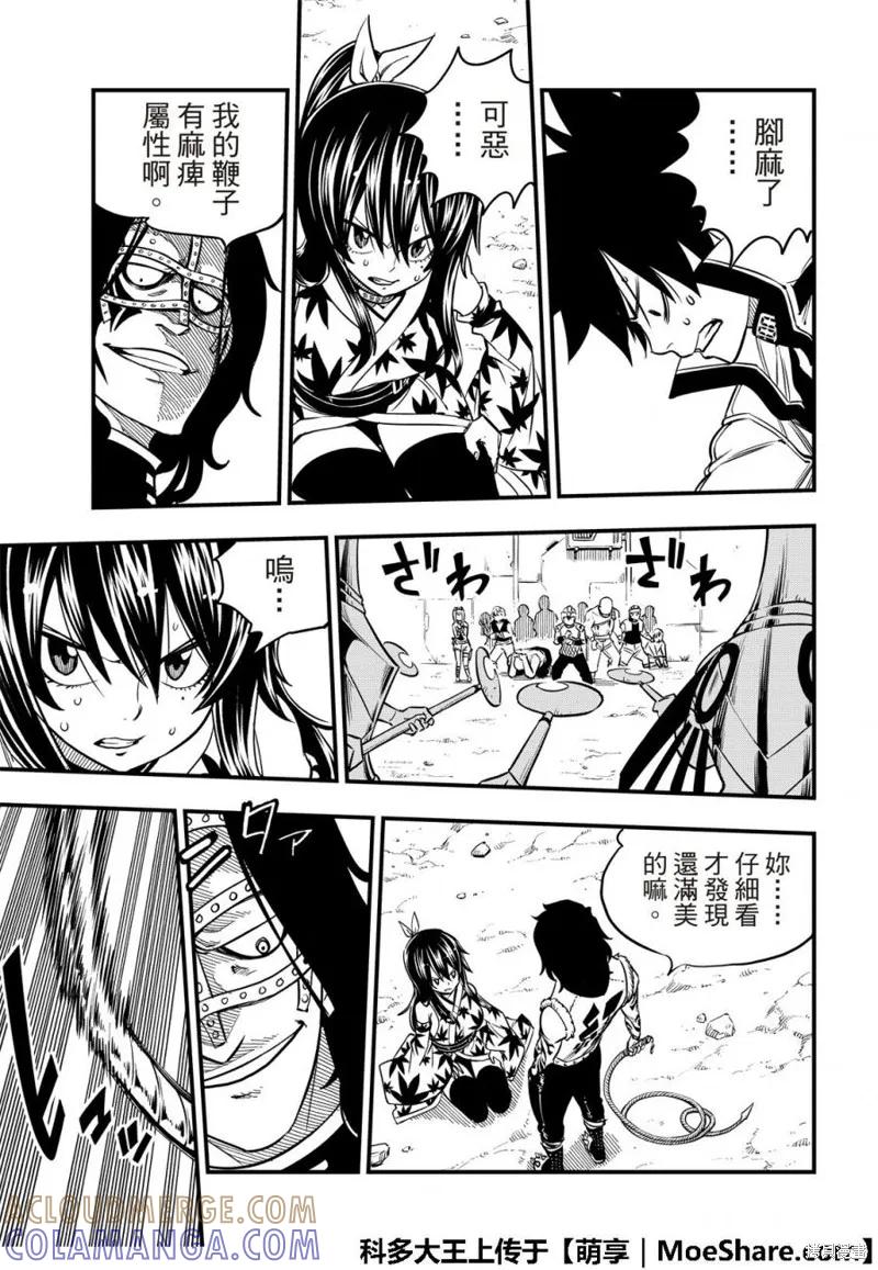 第52话-伊甸星原-真岛浩(真島ヒロ)（第6张）