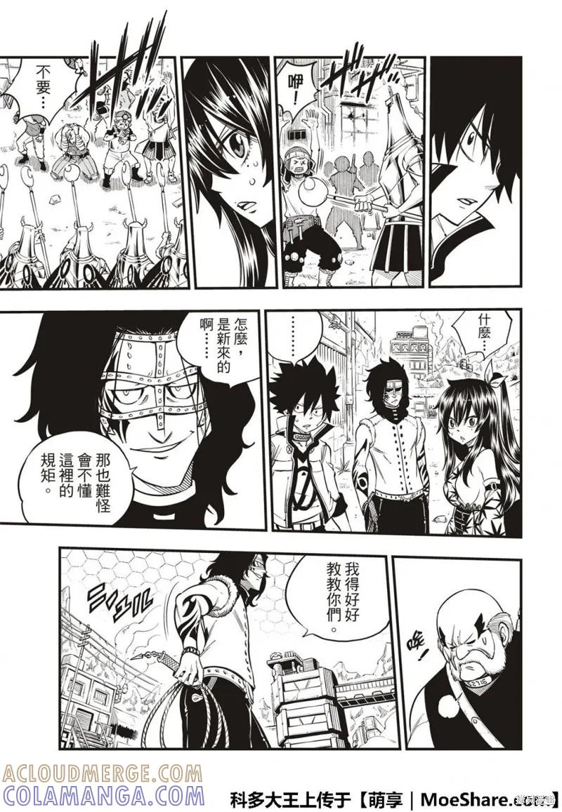 第52话-伊甸星原-真岛浩(真島ヒロ)（第4张）