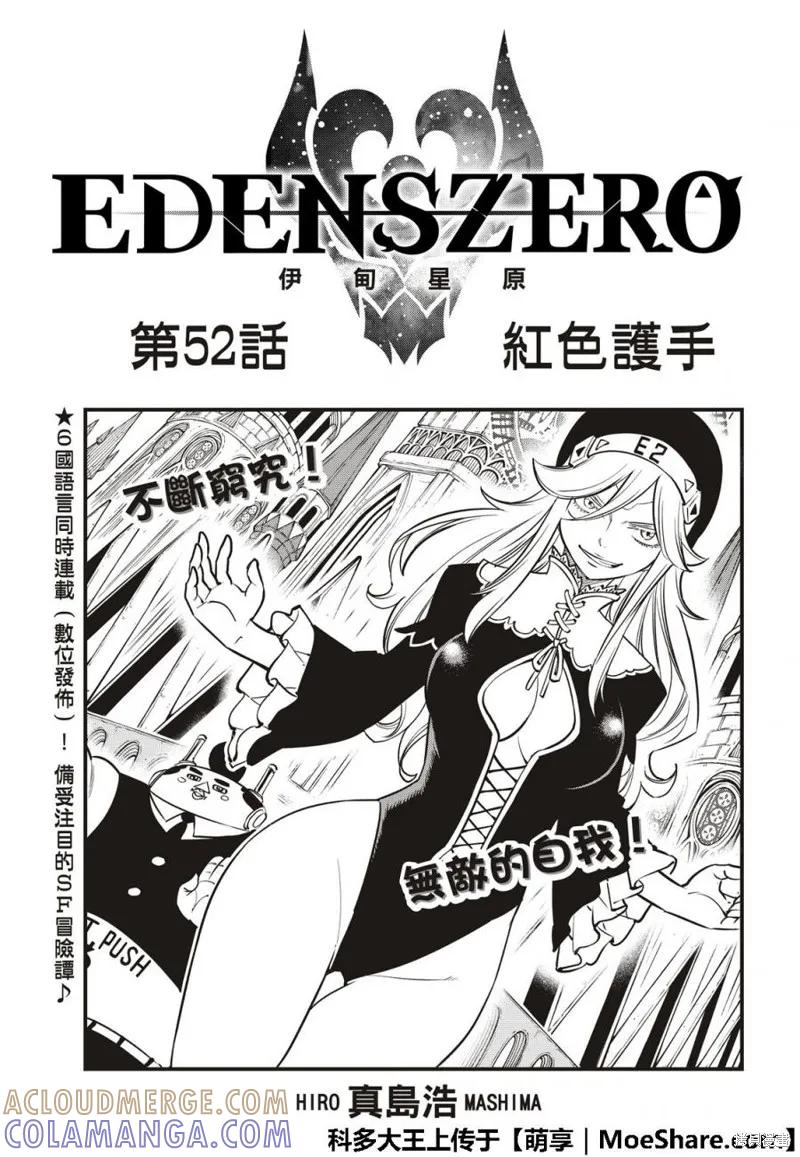 第52话-伊甸星原-真岛浩(真島ヒロ)（第2张）