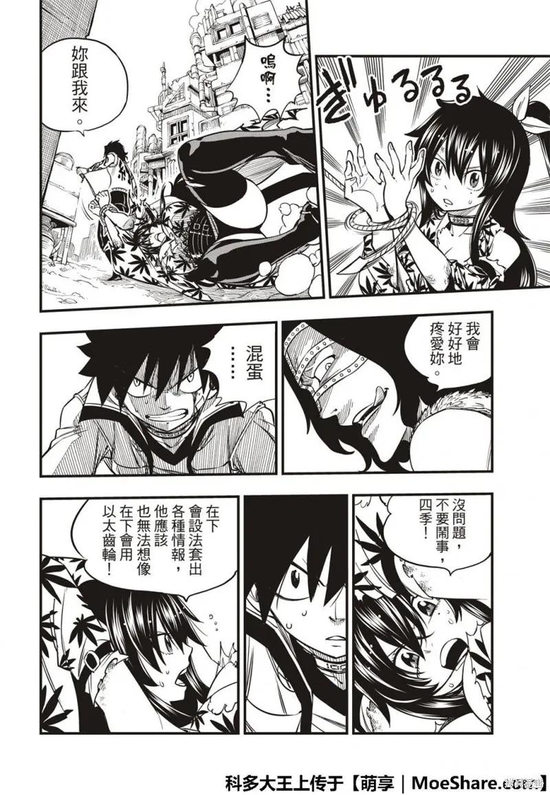 第52话-伊甸星原-真岛浩(真島ヒロ)（第9张）