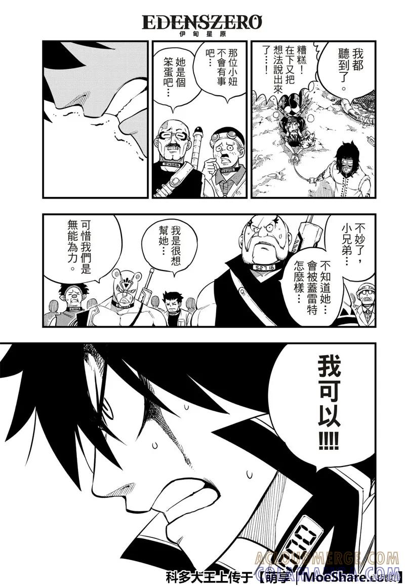 第52话-伊甸星原-真岛浩(真島ヒロ)（第10张）
