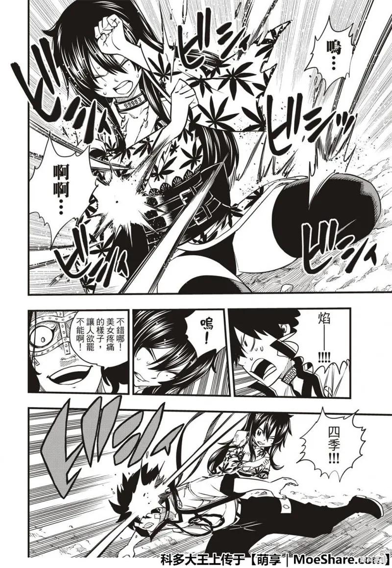 第52话-伊甸星原-真岛浩(真島ヒロ)（第7张）