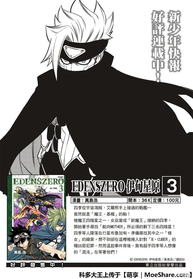 第53话-伊甸星原-真岛浩(真島ヒロ)（第1张）