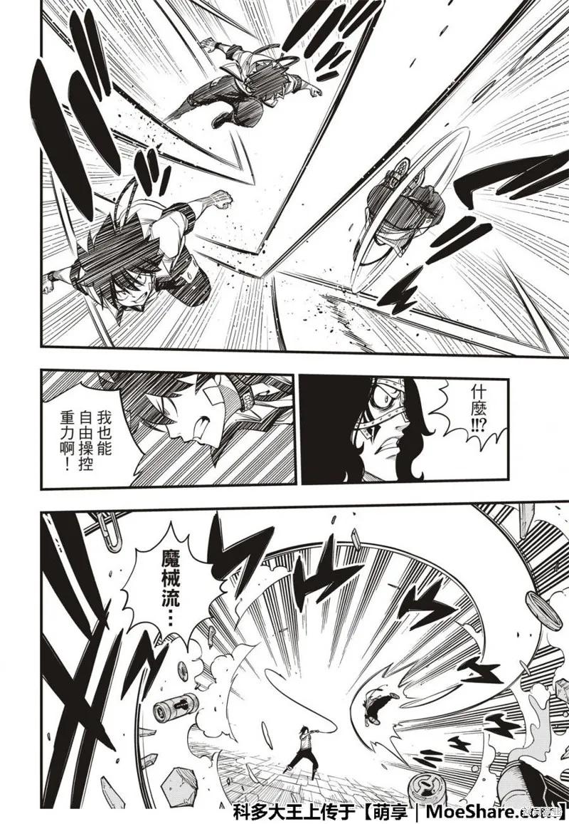 第54话-伊甸星原-真岛浩(真島ヒロ)（第5张）