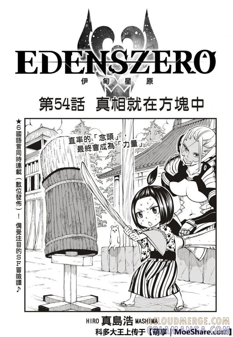 第54话-伊甸星原-真岛浩(真島ヒロ)（第2张）