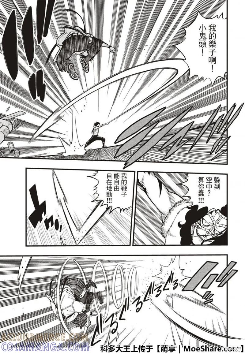 第54话-伊甸星原-真岛浩(真島ヒロ)（第4张）