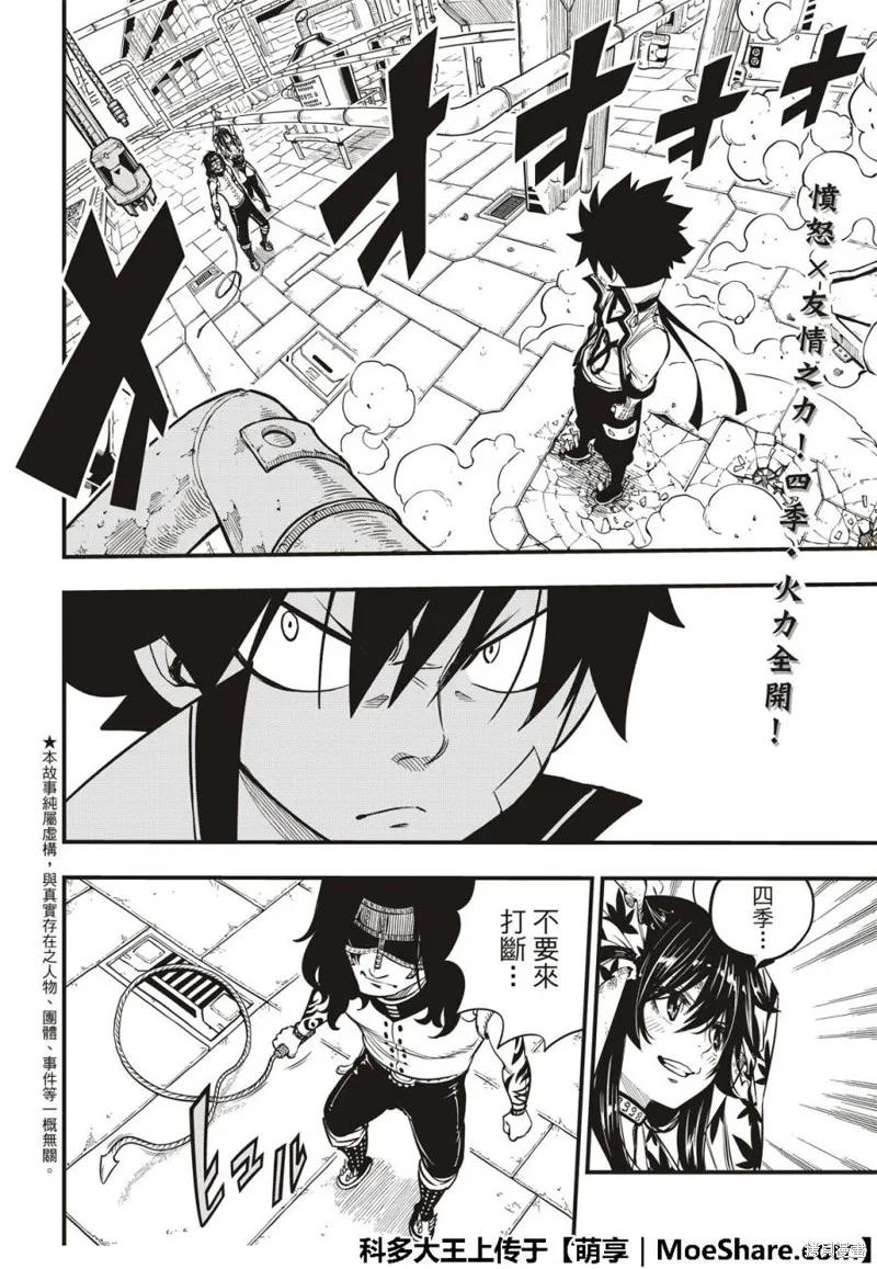 第54话-伊甸星原-真岛浩(真島ヒロ)（第3张）