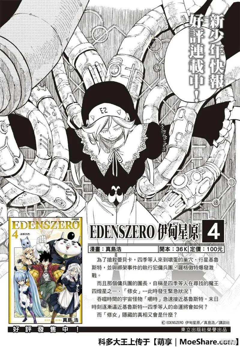 第56话-伊甸星原-真岛浩(真島ヒロ)（第1张）