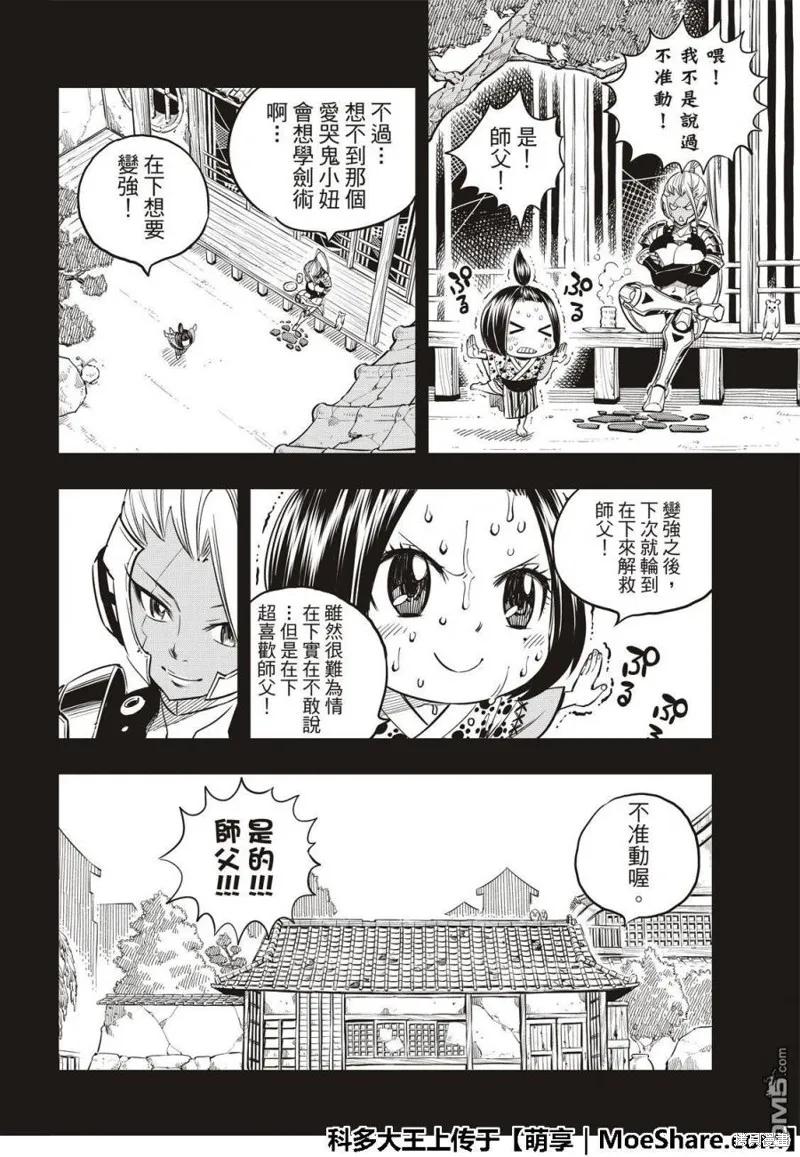 第57话-伊甸星原-真岛浩(真島ヒロ)（第5张）