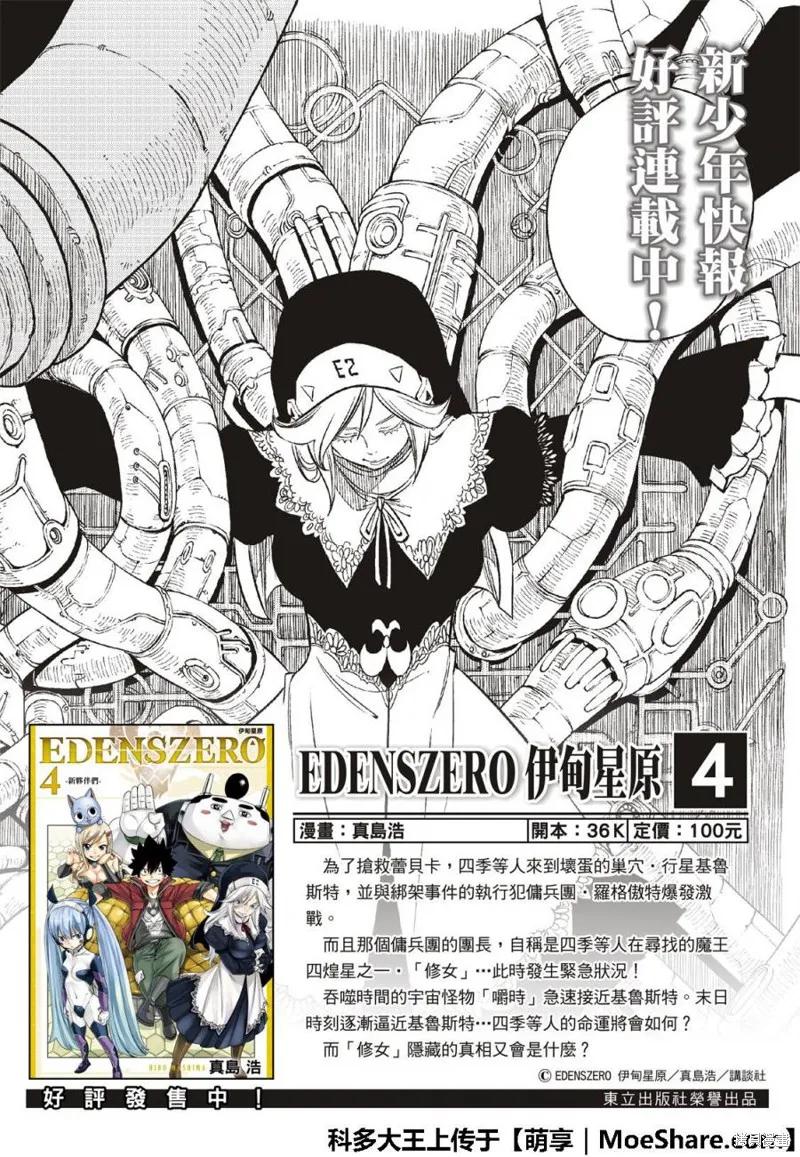 第57话-伊甸星原-真岛浩(真島ヒロ)（第1张）