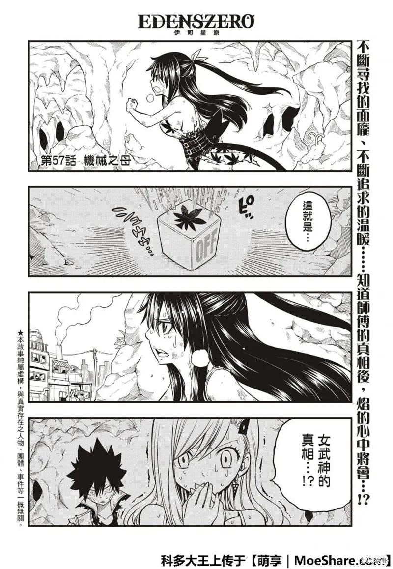 第57话-伊甸星原-真岛浩(真島ヒロ)（第3张）