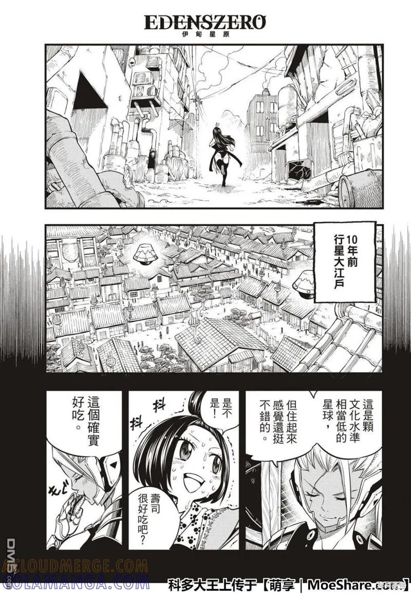 第57话-伊甸星原-真岛浩(真島ヒロ)（第4张）