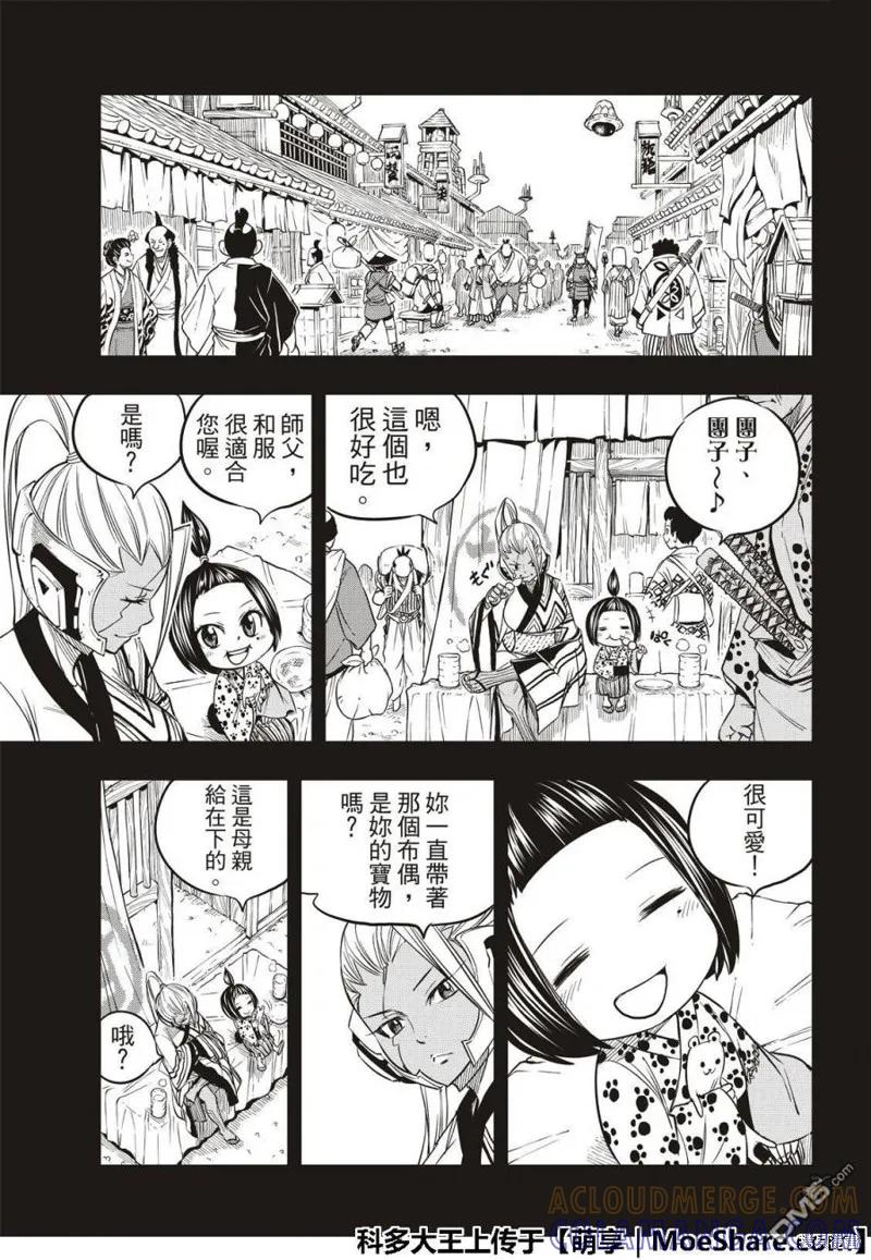 第57话-伊甸星原-真岛浩(真島ヒロ)（第6张）