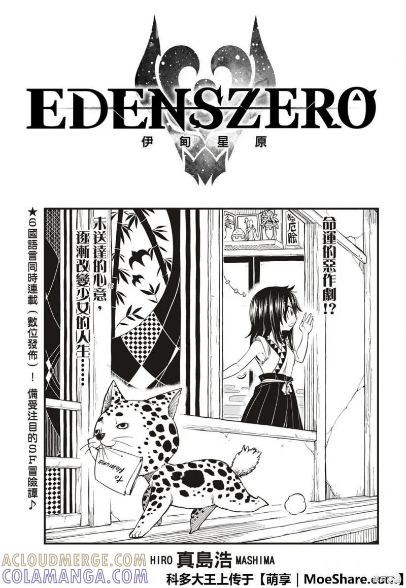 第57话-伊甸星原-真岛浩(真島ヒロ)（第2张）
