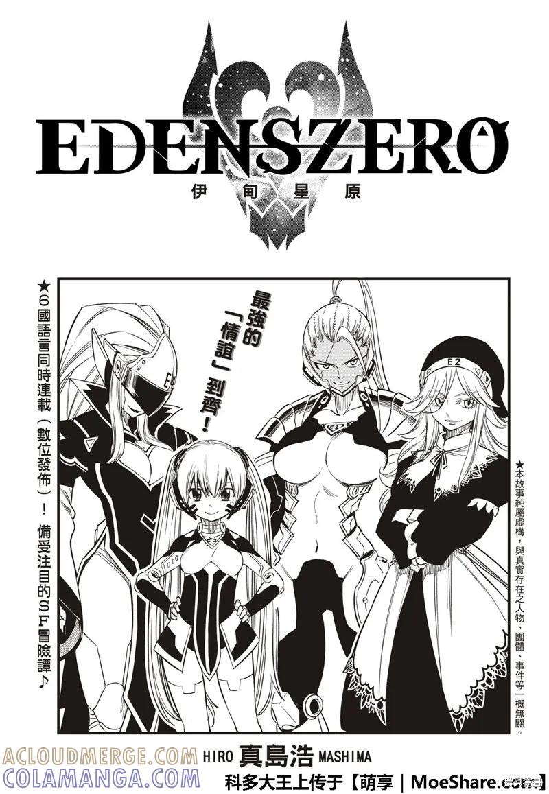 第58话-伊甸星原-真岛浩(真島ヒロ)（第2张）