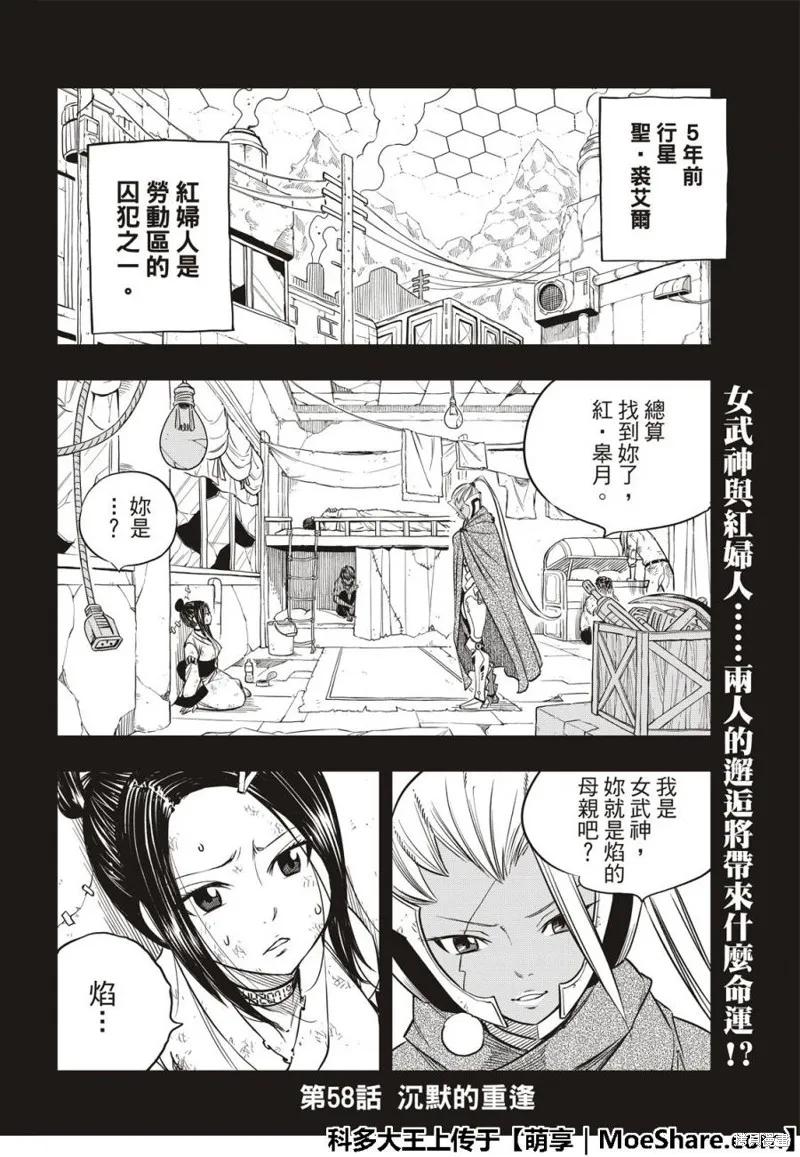 第58话-伊甸星原-真岛浩(真島ヒロ)（第3张）