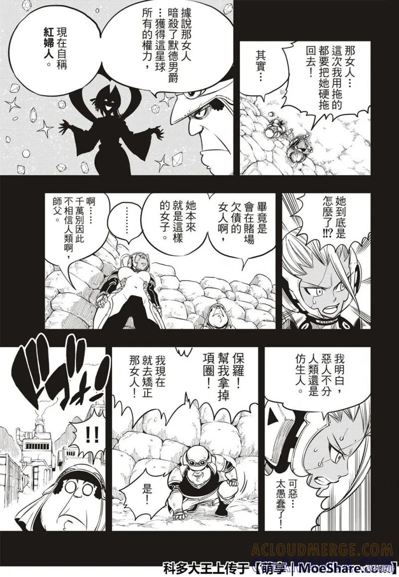 第58话-伊甸星原-真岛浩(真島ヒロ)（第10张）