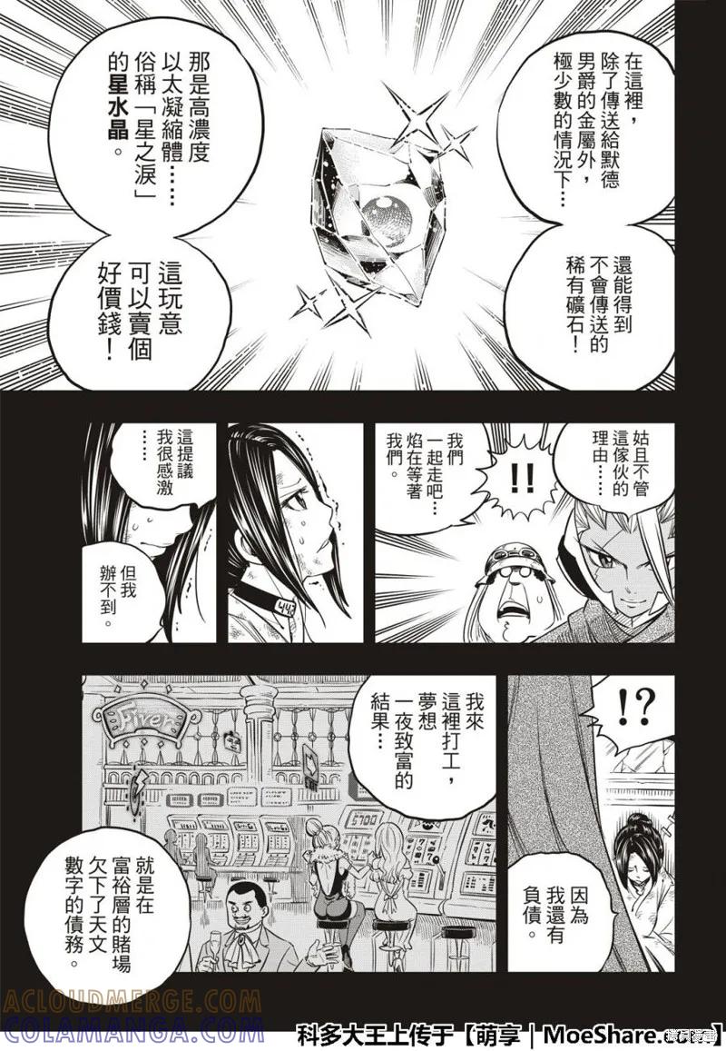 第58话-伊甸星原-真岛浩(真島ヒロ)（第6张）