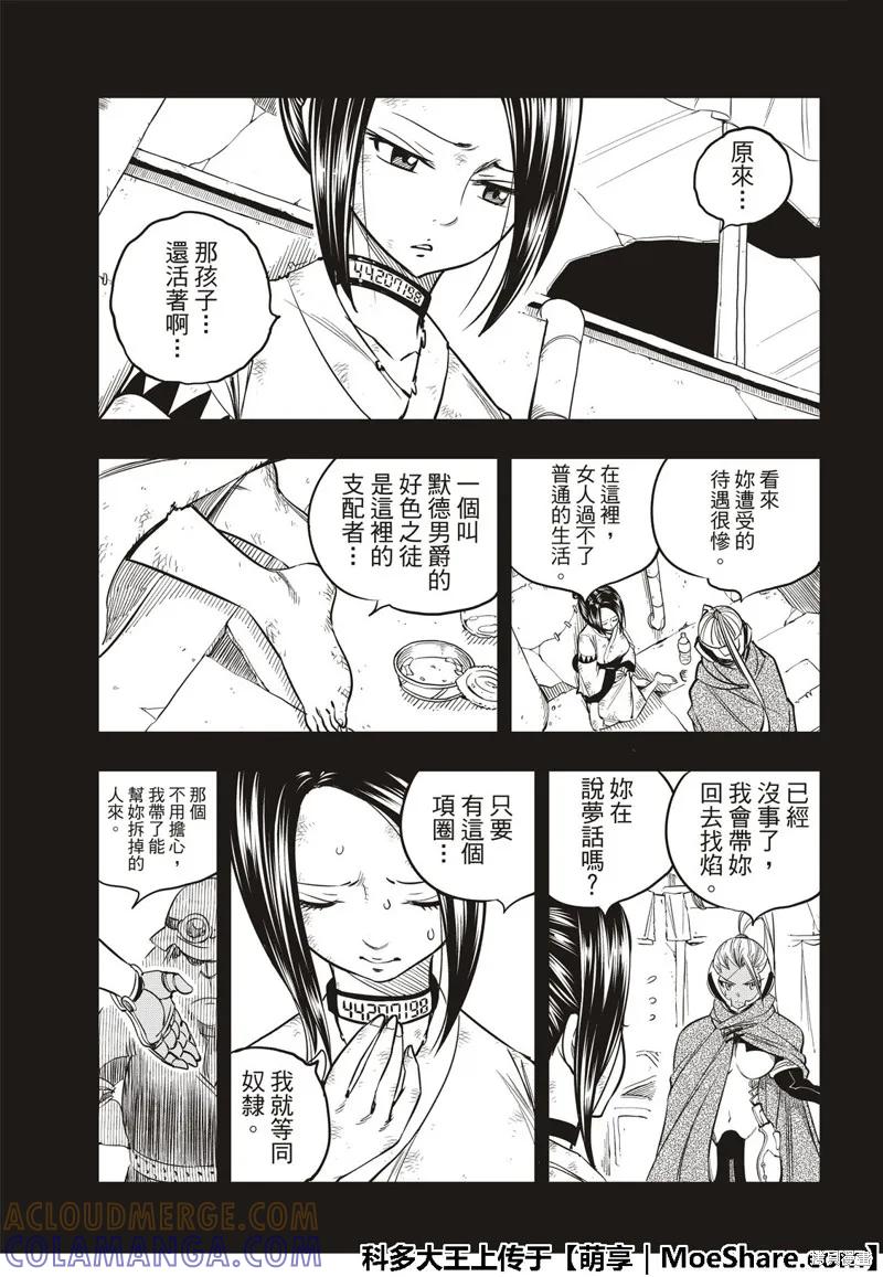 第58话-伊甸星原-真岛浩(真島ヒロ)（第4张）