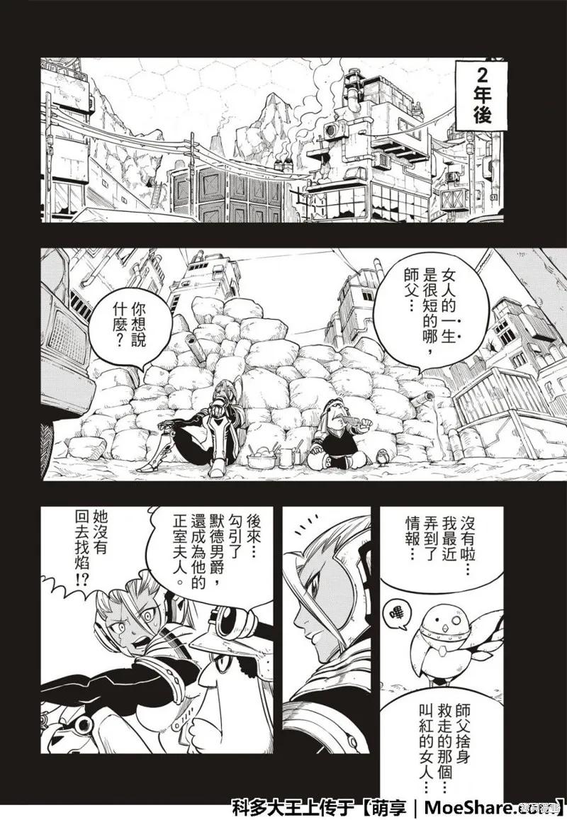 第58话-伊甸星原-真岛浩(真島ヒロ)（第9张）