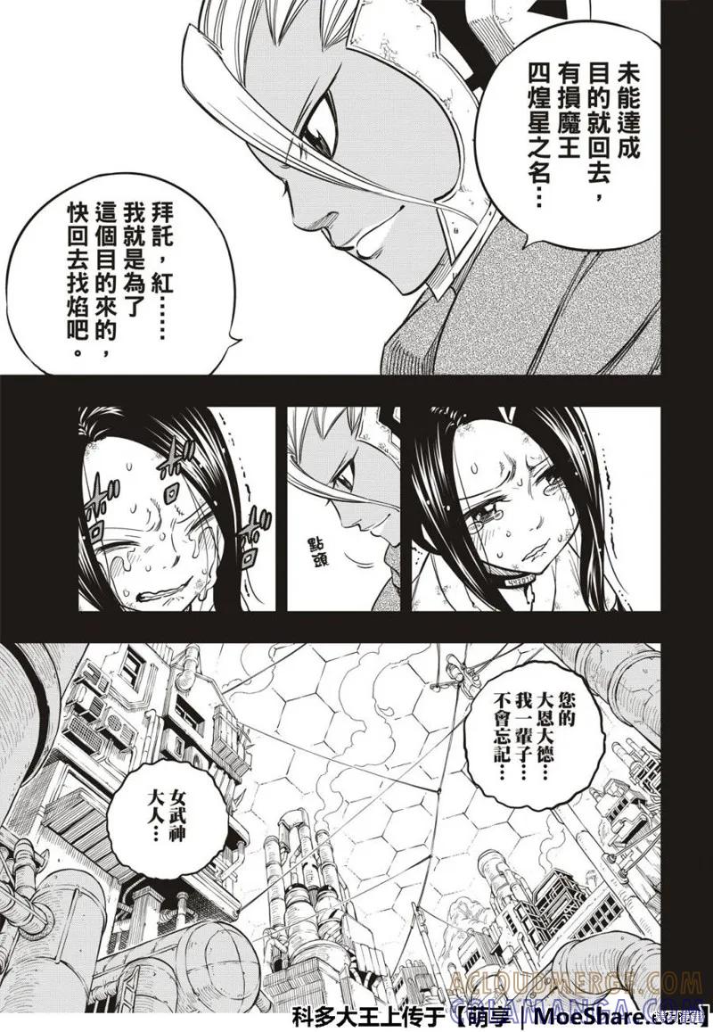 第58话-伊甸星原-真岛浩(真島ヒロ)（第8张）