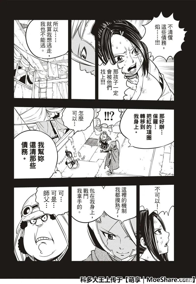 第58话-伊甸星原-真岛浩(真島ヒロ)（第7张）