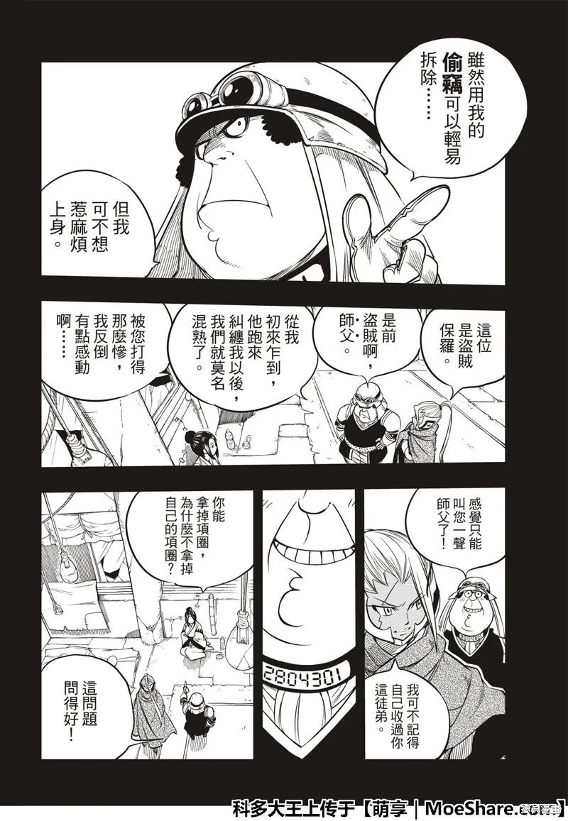 第58话-伊甸星原-真岛浩(真島ヒロ)（第5张）