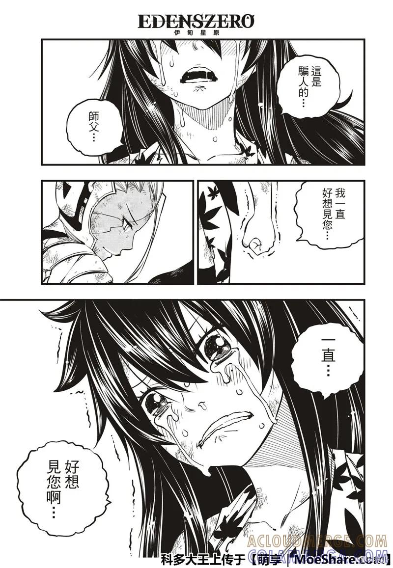 第59话-伊甸星原-真岛浩(真島ヒロ)（第4张）