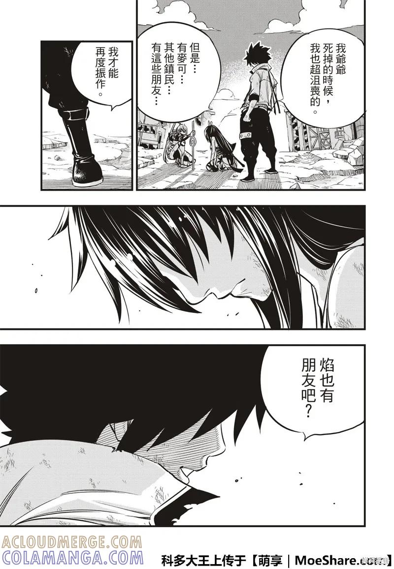 第59话-伊甸星原-真岛浩(真島ヒロ)（第12张）