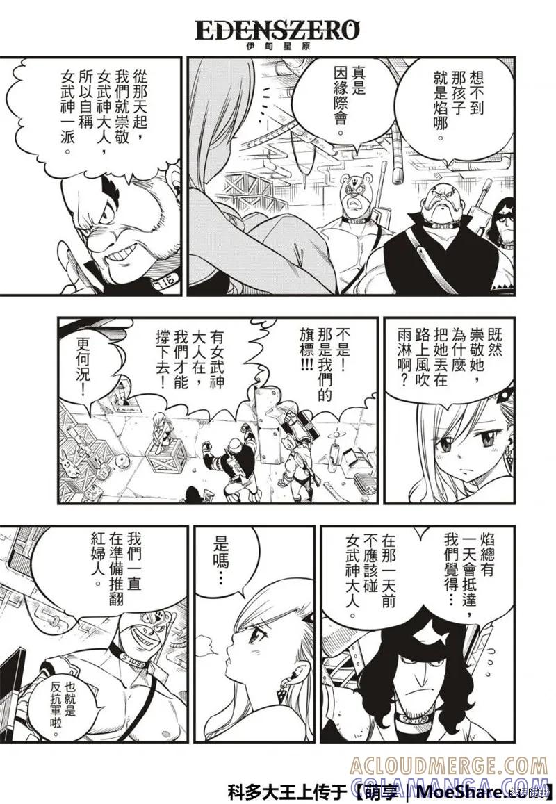 第59话-伊甸星原-真岛浩(真島ヒロ)（第8张）