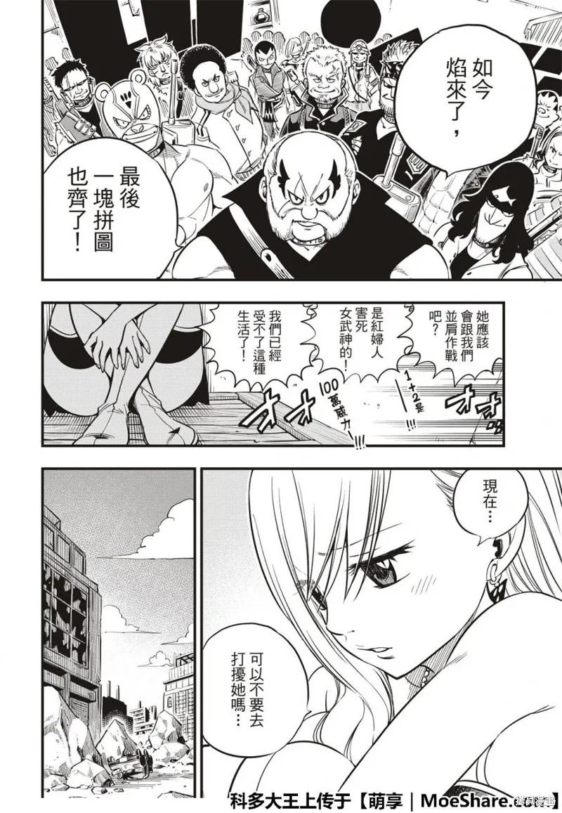 第59话-伊甸星原-真岛浩(真島ヒロ)（第9张）