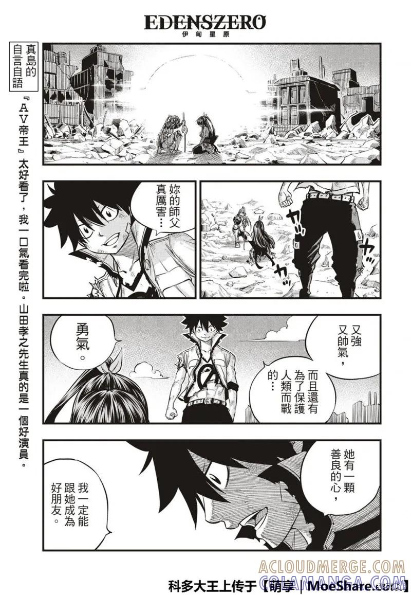 第59话-伊甸星原-真岛浩(真島ヒロ)（第10张）