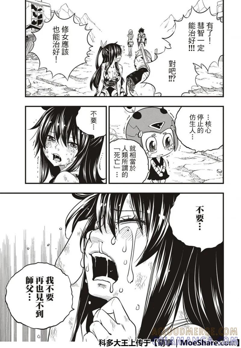 第59话-伊甸星原-真岛浩(真島ヒロ)（第6张）