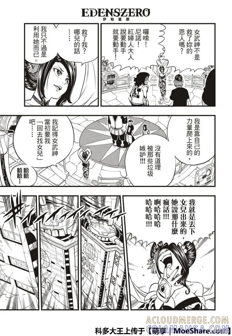 第59话-伊甸星原-真岛浩(真島ヒロ)（第16张）