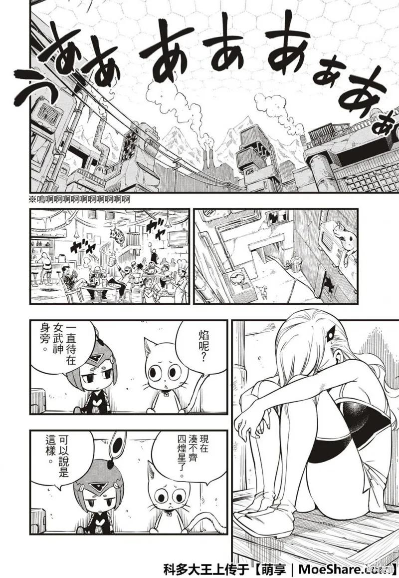 第59话-伊甸星原-真岛浩(真島ヒロ)（第7张）