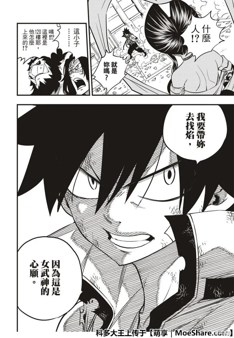 第59话-伊甸星原-真岛浩(真島ヒロ)（第19张）