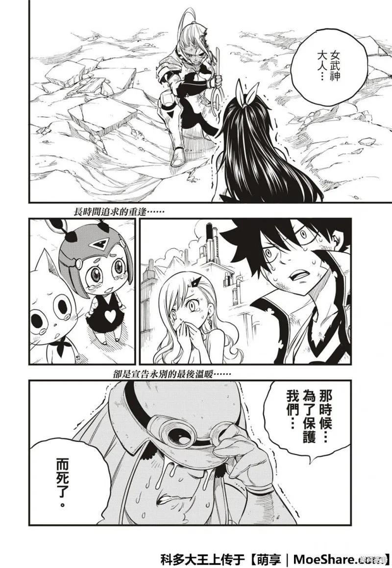 第59话-伊甸星原-真岛浩(真島ヒロ)（第3张）