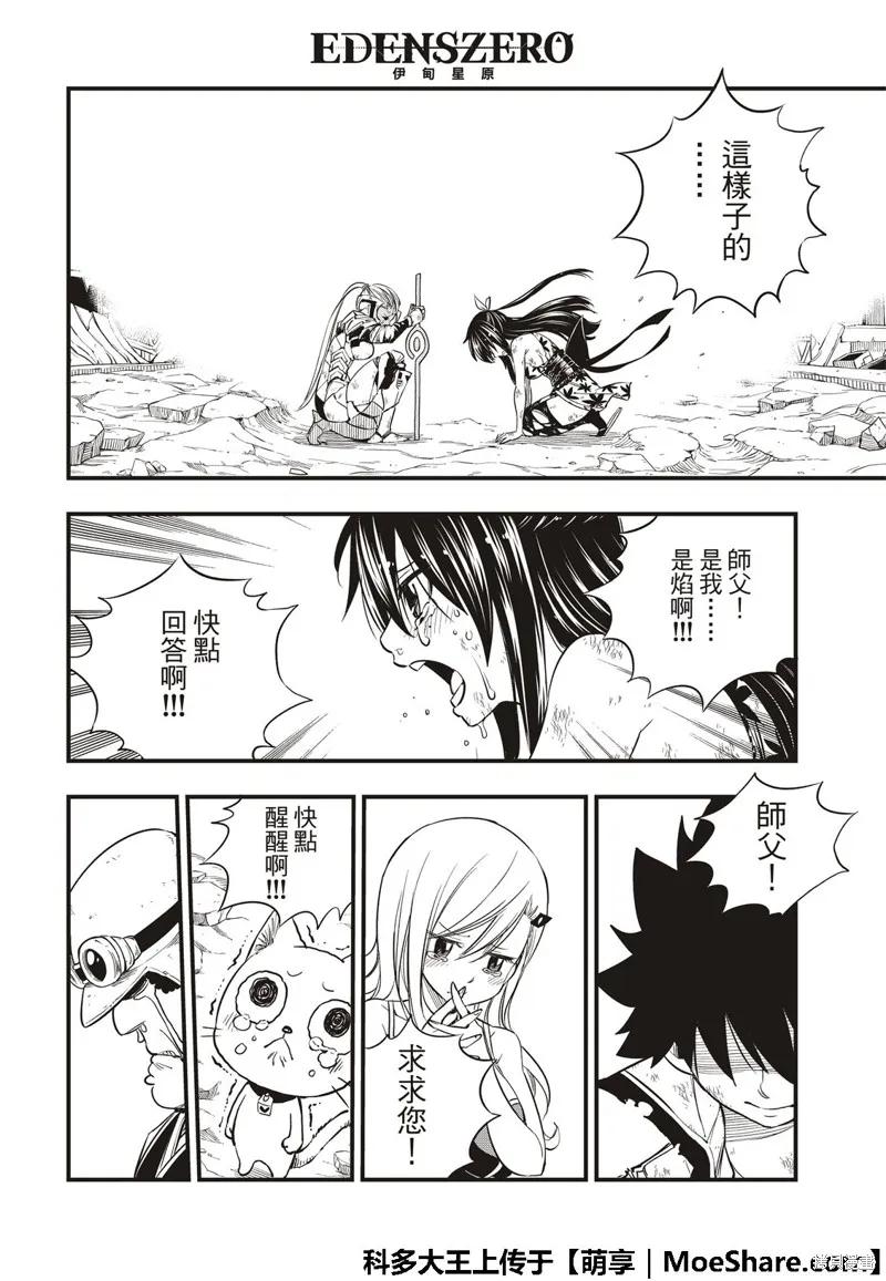 第59话-伊甸星原-真岛浩(真島ヒロ)（第5张）