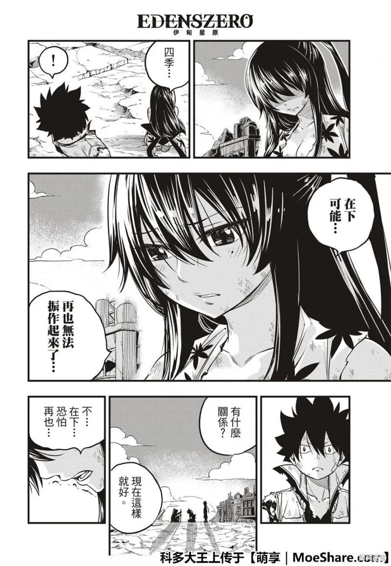 第59话-伊甸星原-真岛浩(真島ヒロ)（第11张）