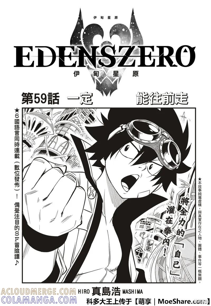 第59话-伊甸星原-真岛浩(真島ヒロ)（第2张）